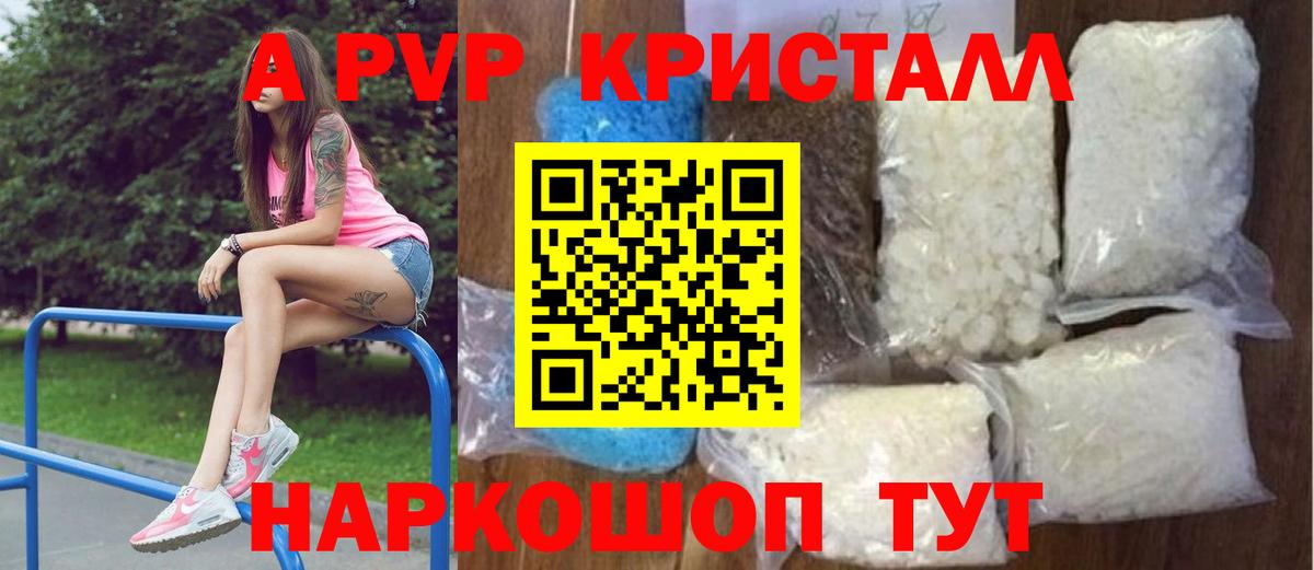 APVP Соль  APVP Crystall  Альфа ПВП Crystall  Alfa_PVP  Электросталь  Вход с VPN 