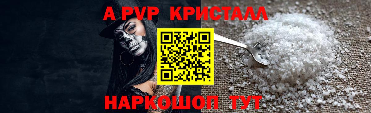 A-PVP VHQ Электросталь