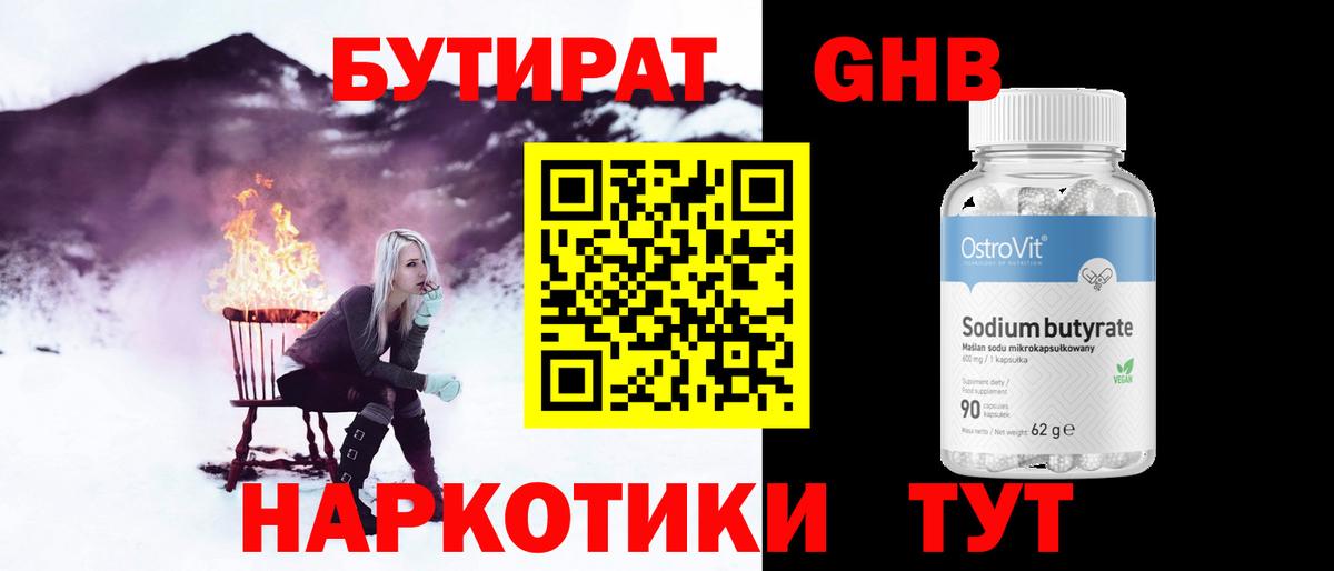 Бутират Butirat  Вход с VPN  Электросталь 