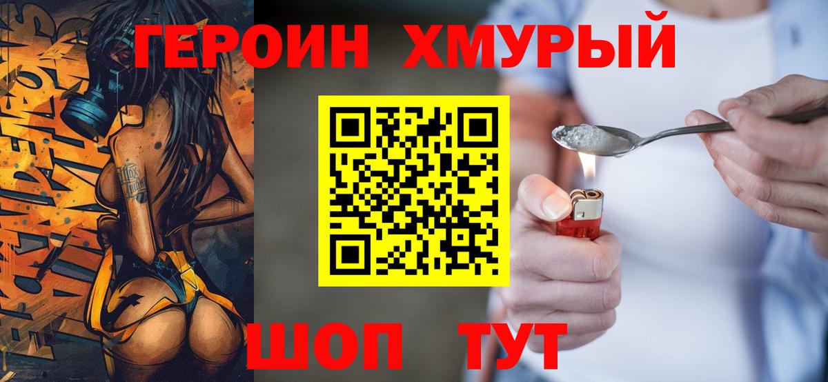 Героин гречка  Вход с VPN  Электросталь 